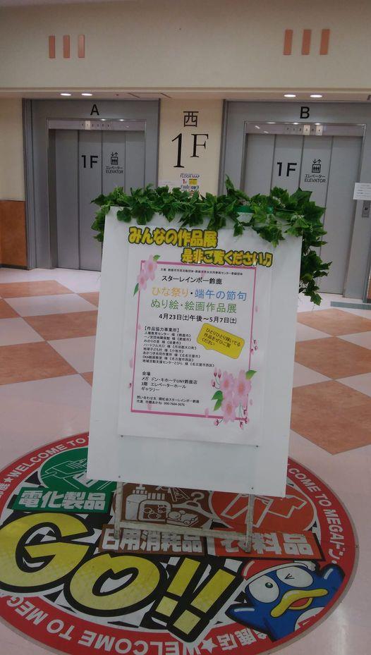 MEGAドン・キホーテ鈴鹿店1